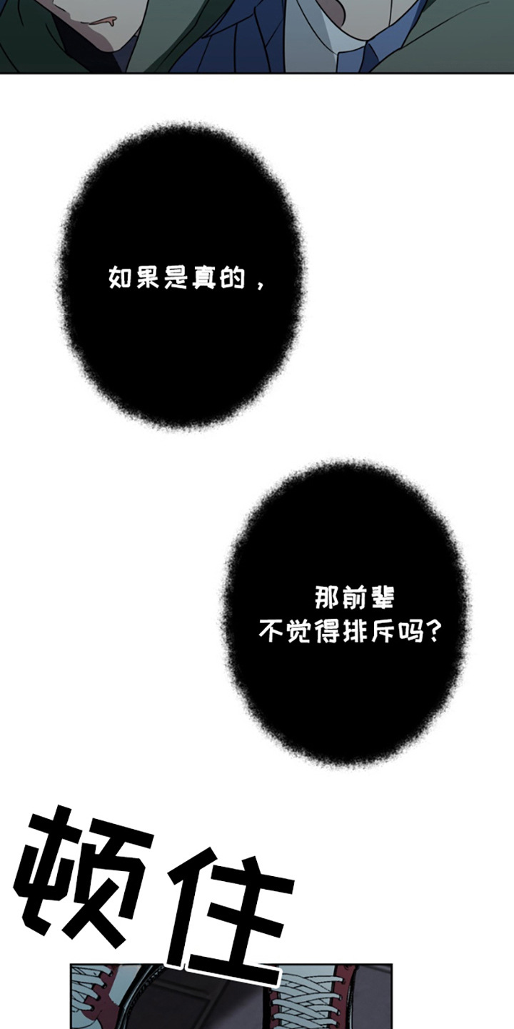 吸引特殊体质的我漫画,第3话4图