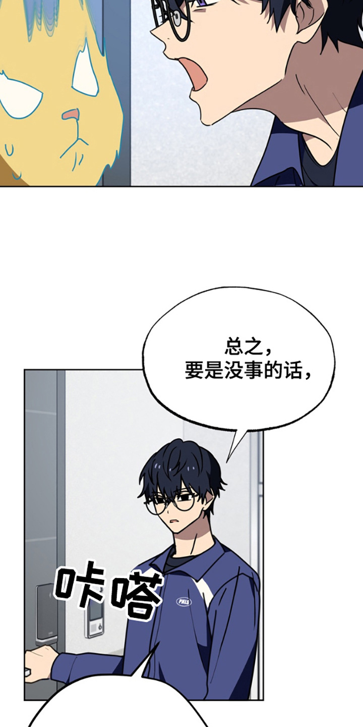 特别吸引漫画,第8话4图
