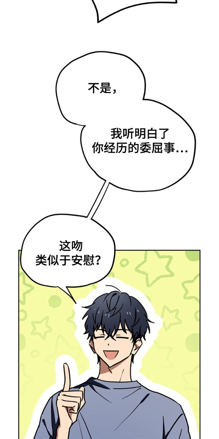 特殊星系漫画,第11话3图