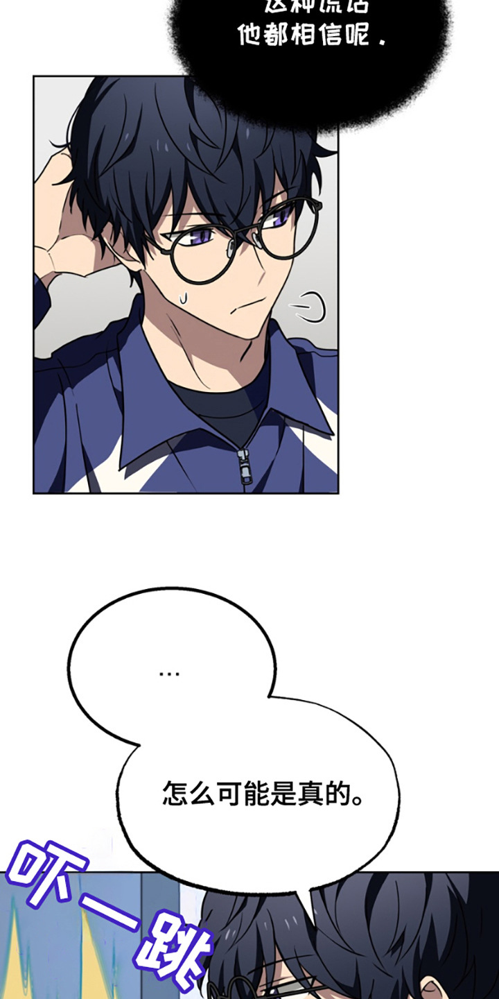 特别吸引漫画,第8话3图