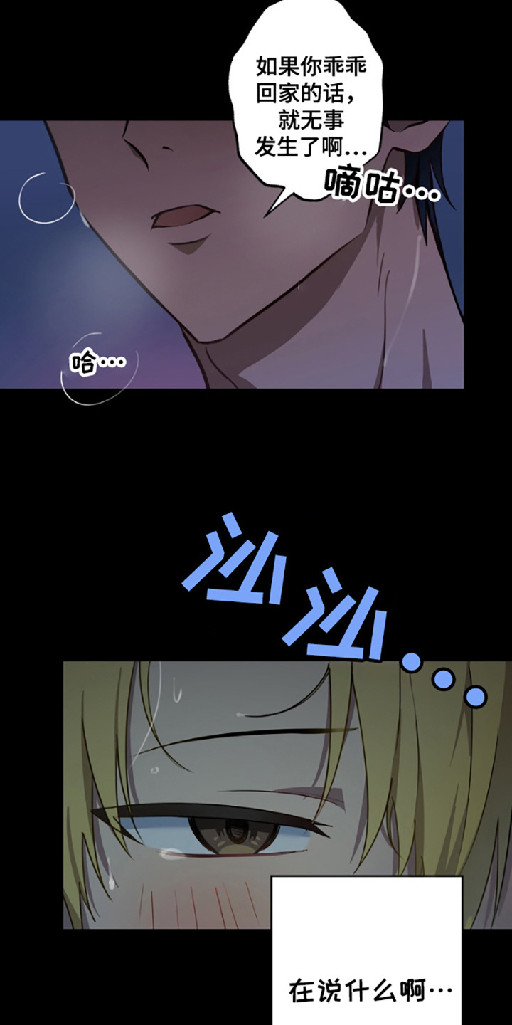 特殊身份电影漫画,第1话3图