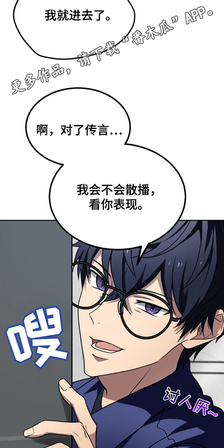 特别吸引漫画,第8话5图