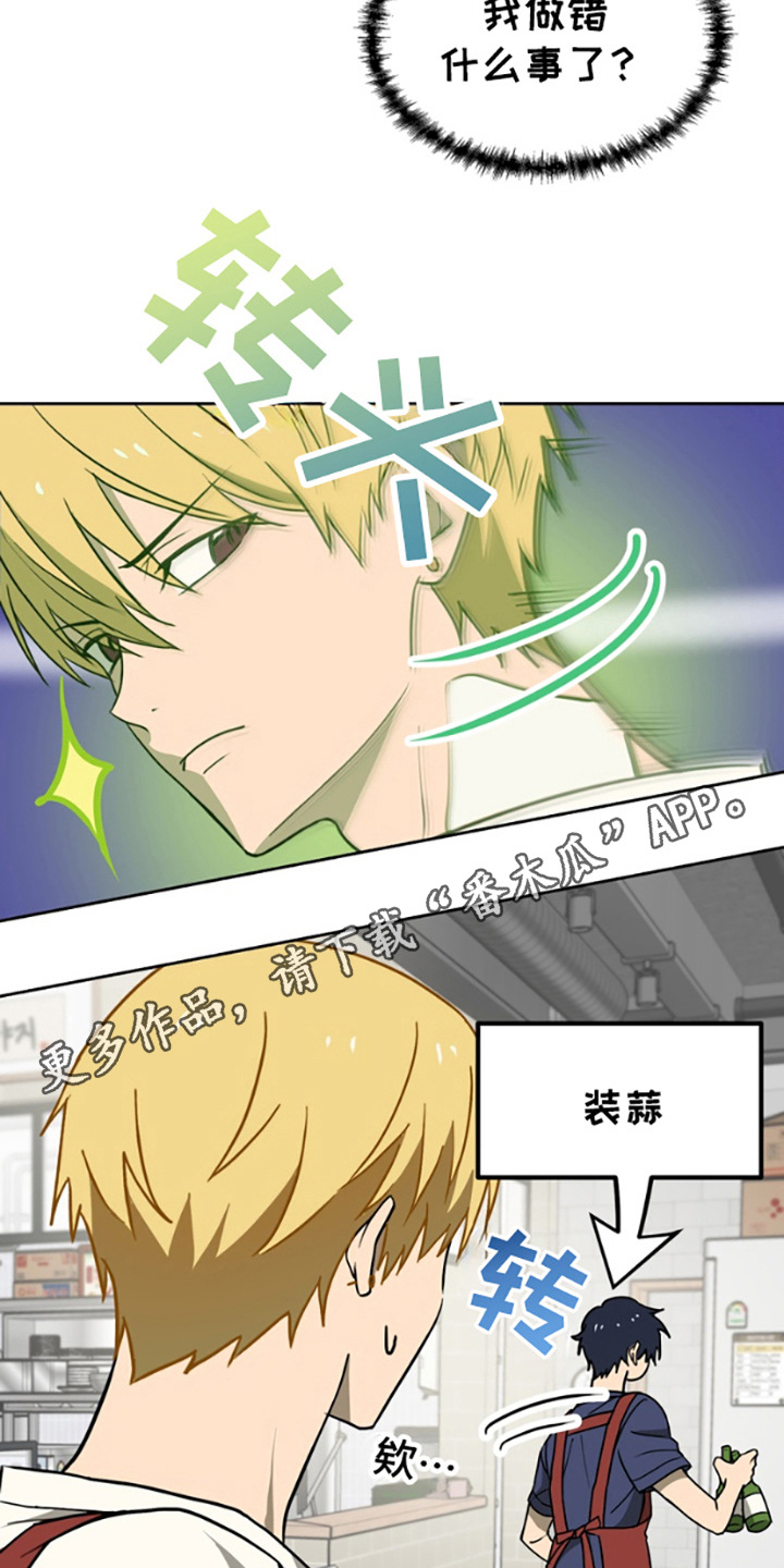 特殊需求的用户吸引力漫画,第6话5图