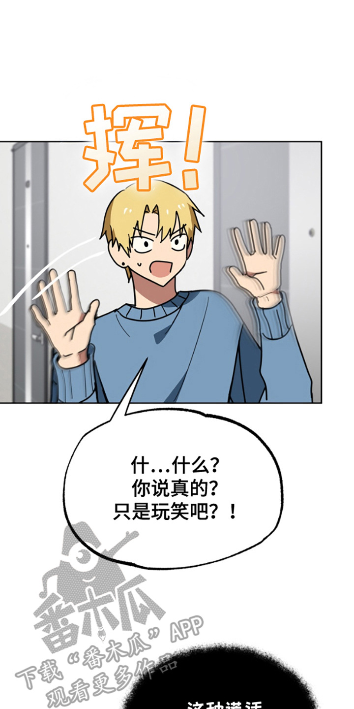 特别吸引漫画,第8话2图