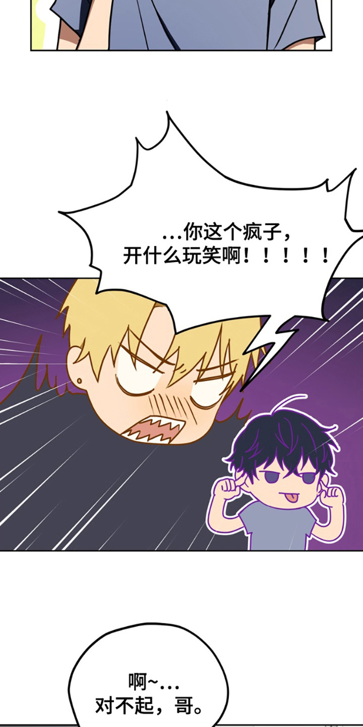特殊星系漫画,第11话4图