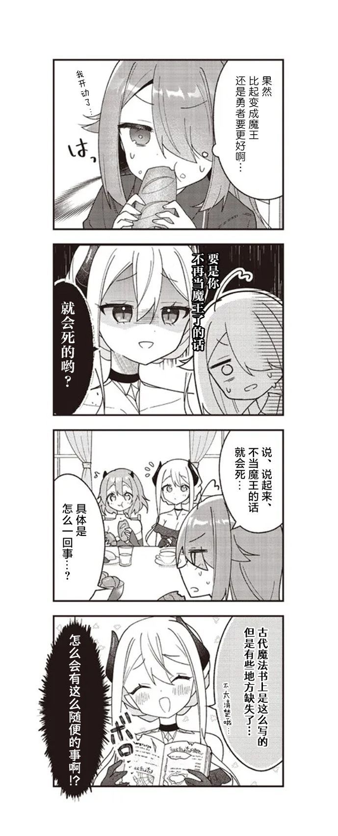 异世界魔王这游戏咋样漫画,第2话4图