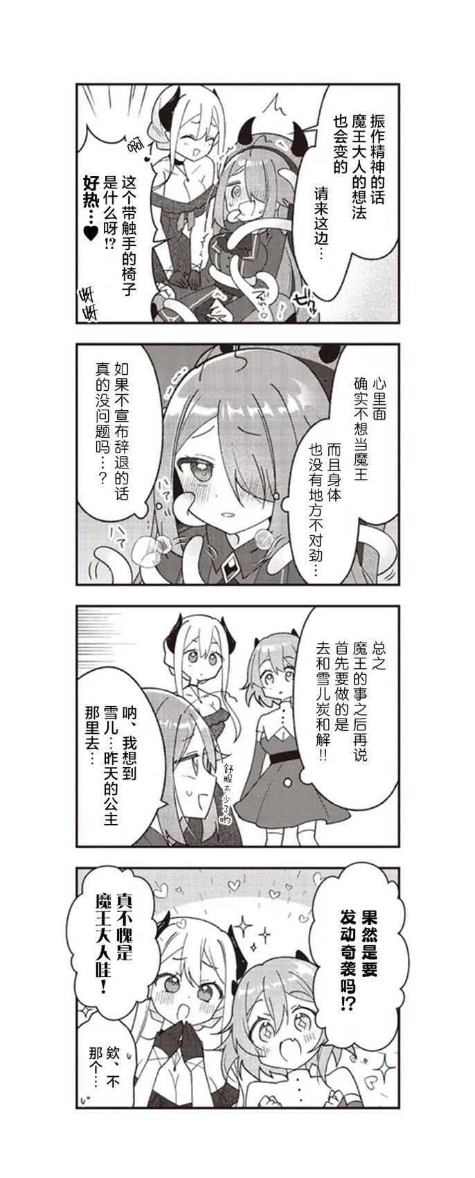 异世界魔王这游戏咋样漫画,第2话5图