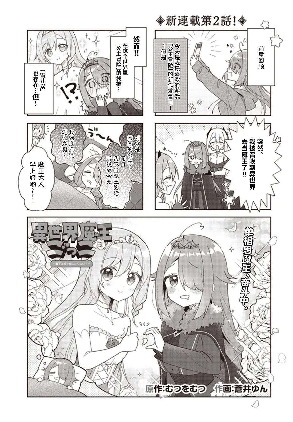 异世界魔王这游戏咋样漫画,第2话1图