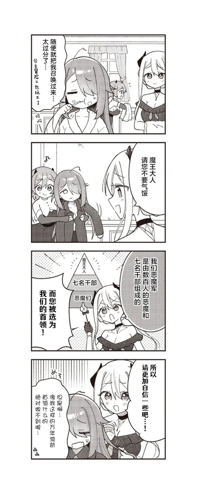 异世界魔王这游戏咋样漫画,第2话2图