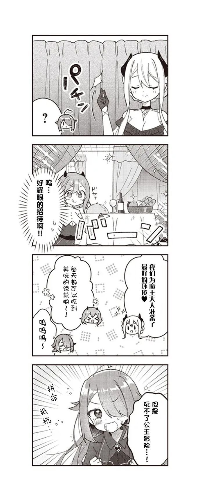 异世界魔王这游戏咋样漫画,第2话3图