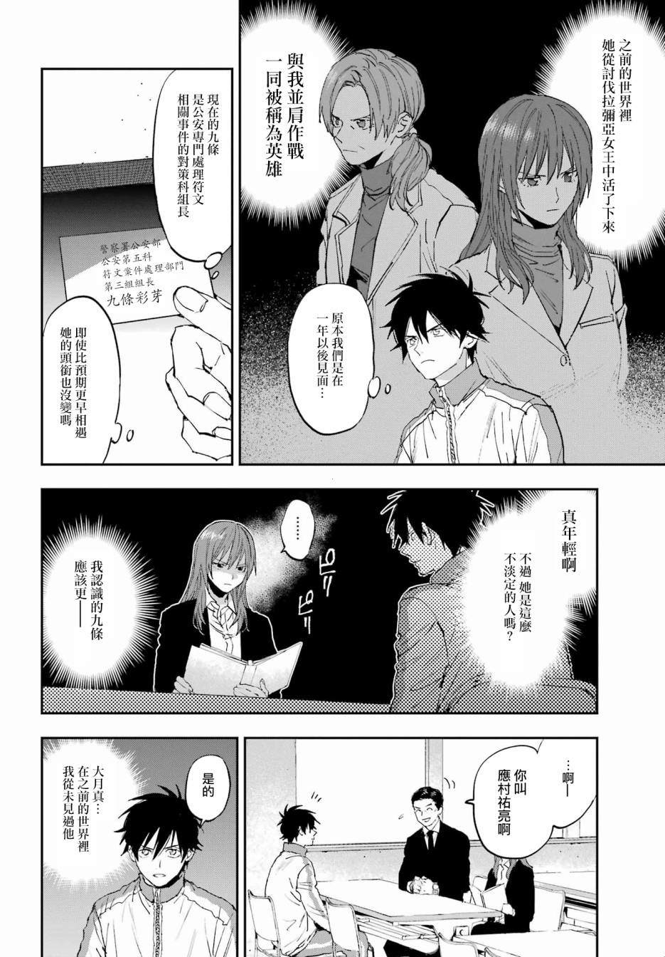在星际直播养龙崽笔趣阁漫画,第2话4图