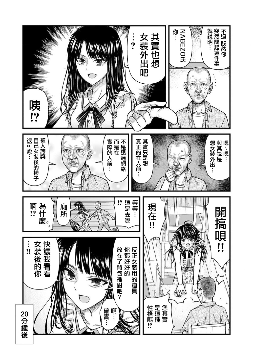 丑男会针对美女吗漫画,第6话3图