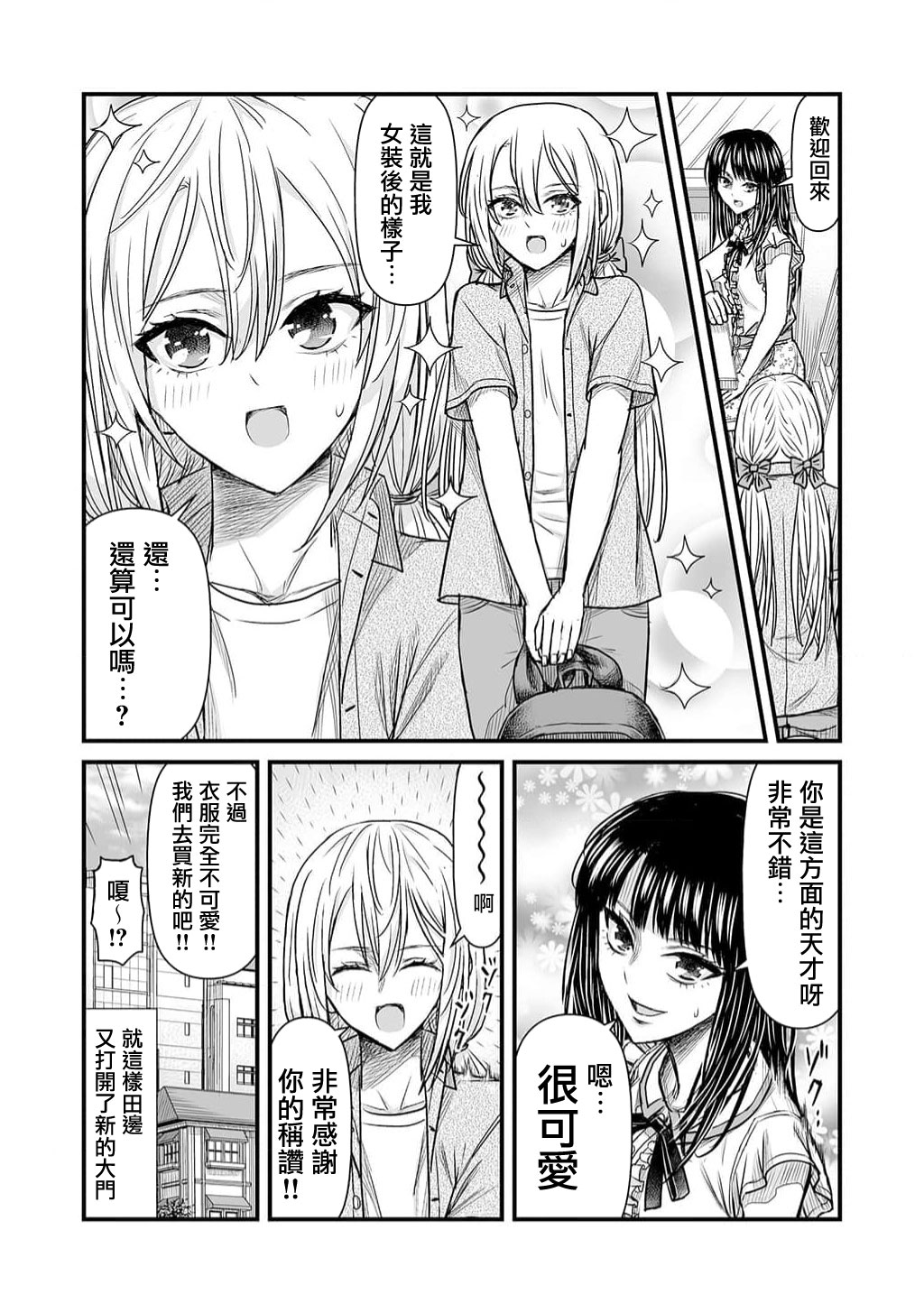 丑男会针对美女吗漫画,第6话4图