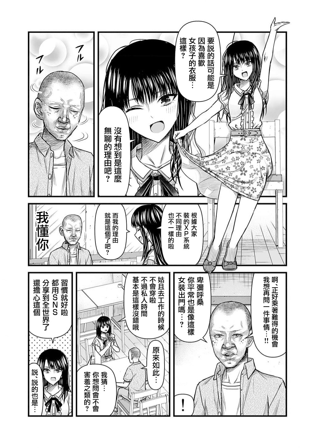 丑男会针对美女吗漫画,第6话2图