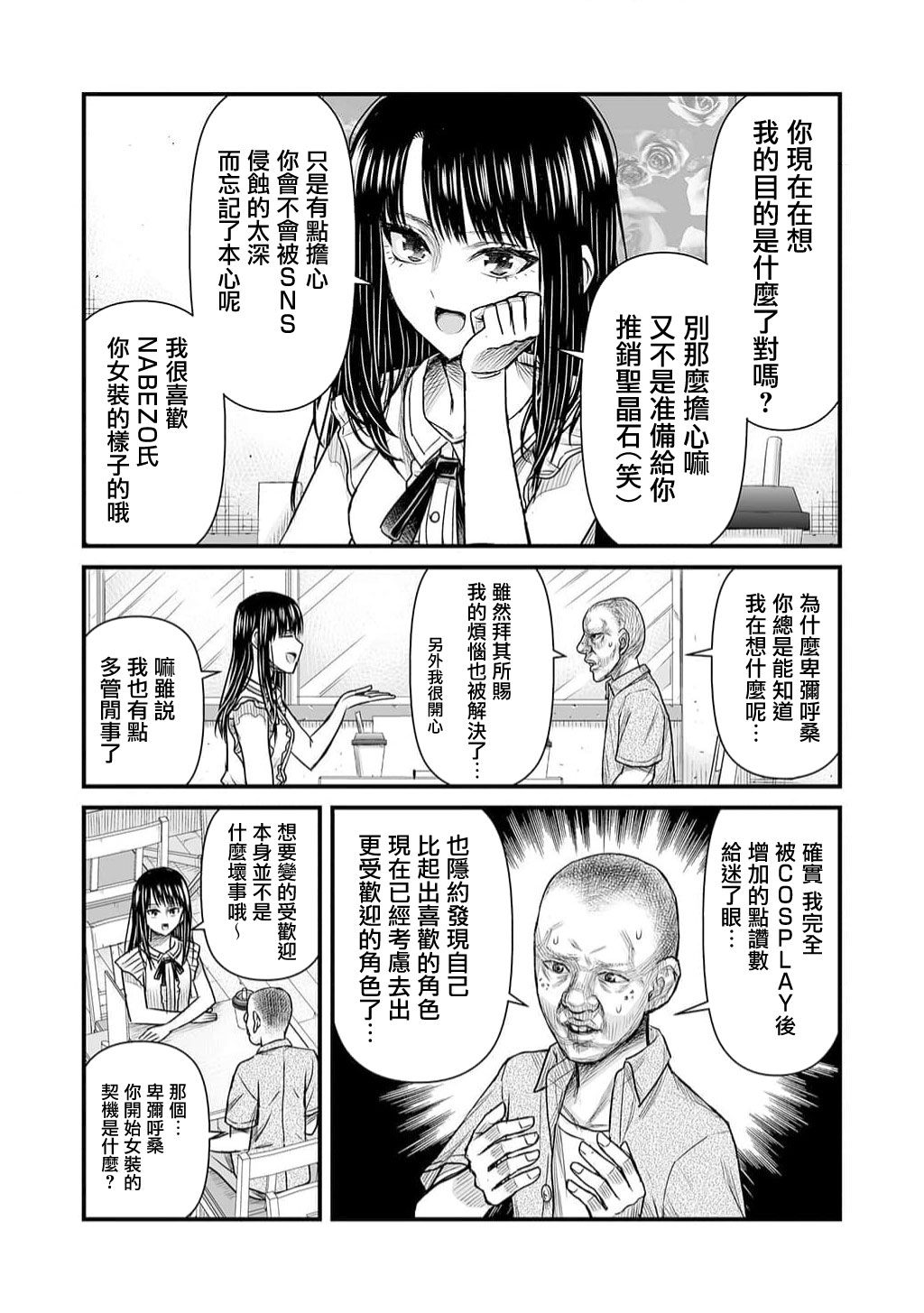 丑男会针对美女吗漫画,第6话1图