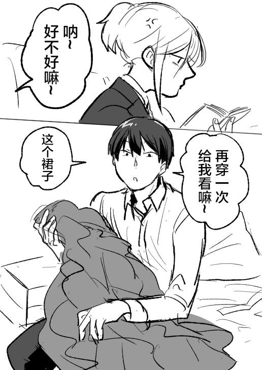 杀爱全集解说漫画,短篇09 弄脏1图
