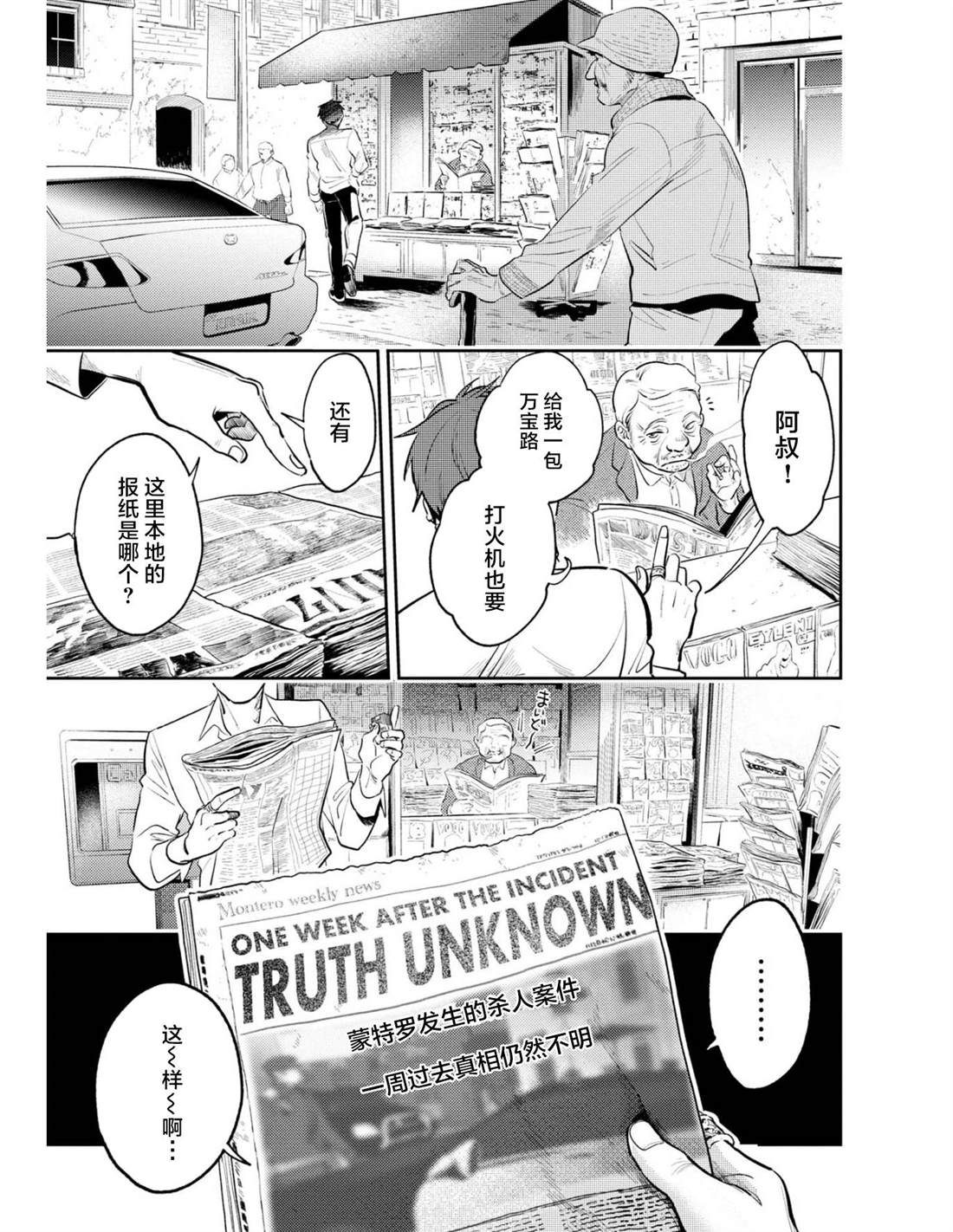 杀爱妾守城漫画,番外021图