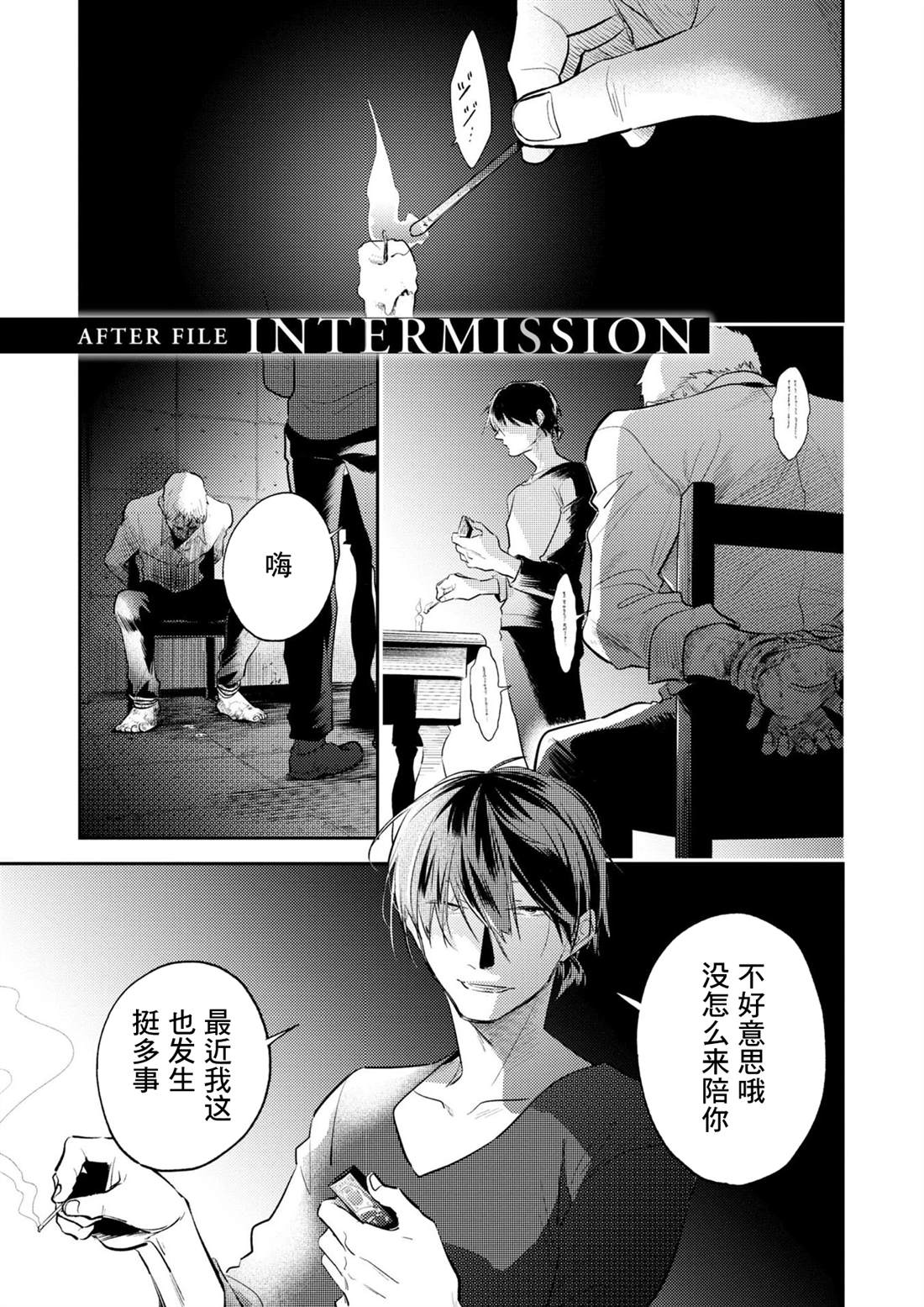 杀爱翻唱漫画,番外06.51图