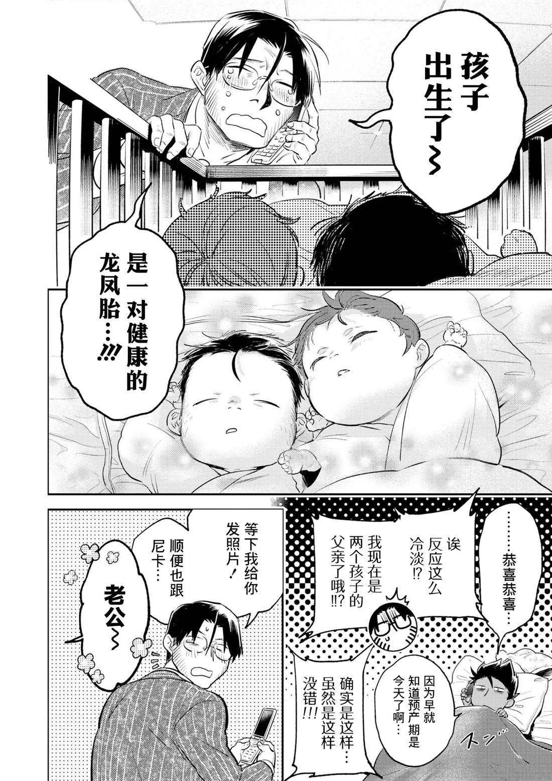 杀癌细胞最狠的中草药漫画,番外064图