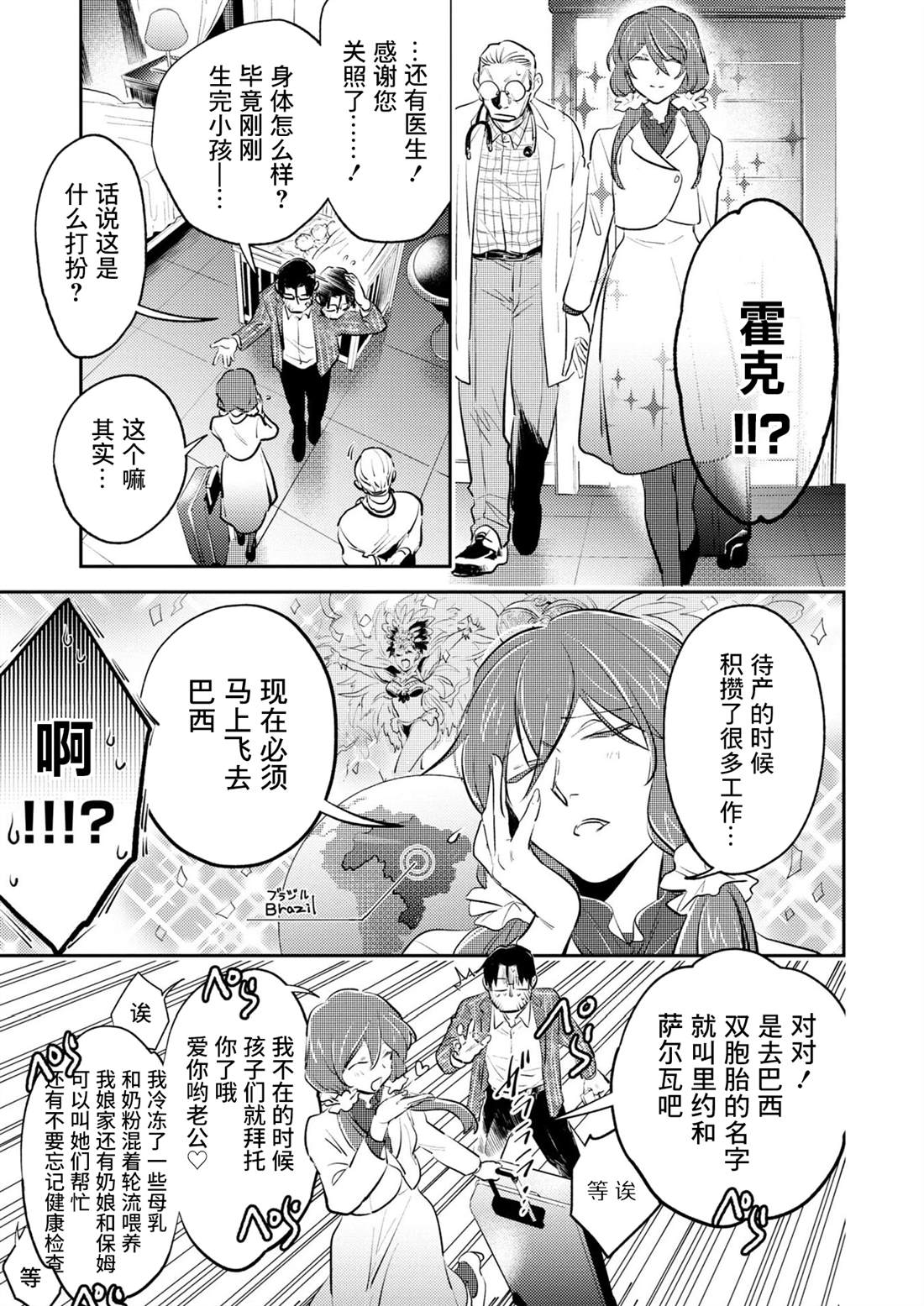 杀癌细胞最狠的中草药漫画,番外065图