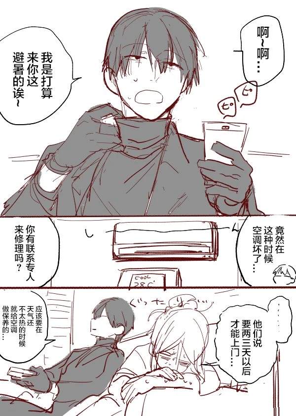 沙爱民长安大学漫画,短篇01 空调坏了1图
