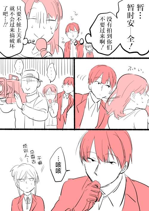 杀爱原著结局是什么漫画,短篇12 街头采访023图