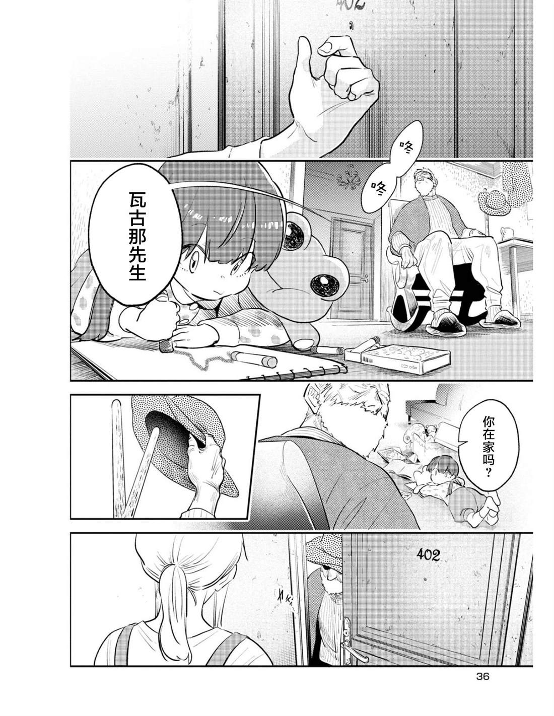 杀爱妾守城漫画,番外024图