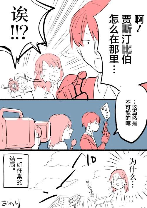 杀爱原著结局是什么漫画,短篇12 街头采访024图