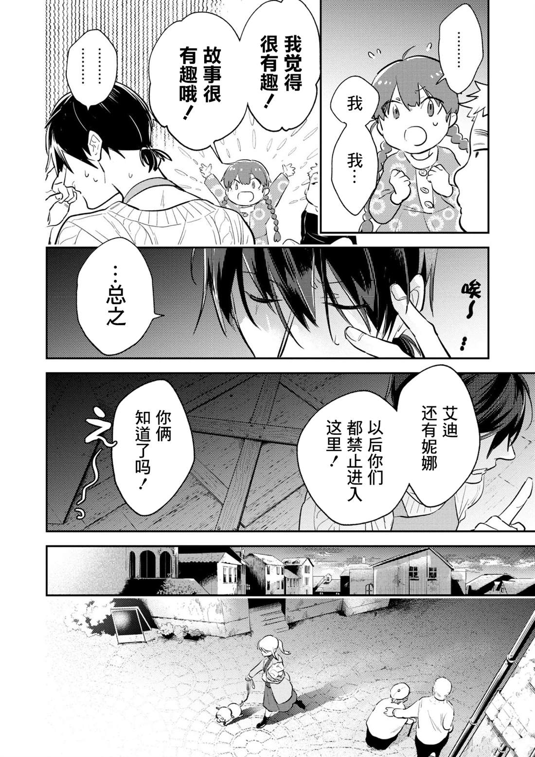 沙爱民长安大学漫画,番外075图