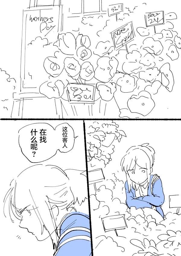 杀爱漫画网漫画,短篇05 逛街2图