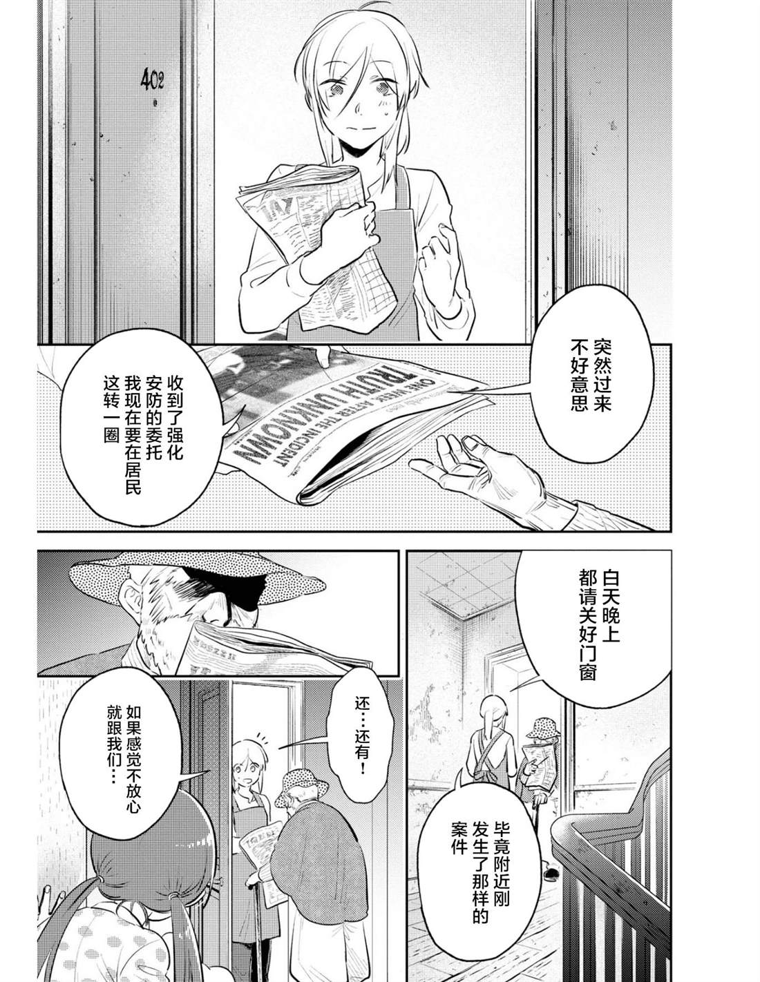 杀爱妾守城漫画,番外025图