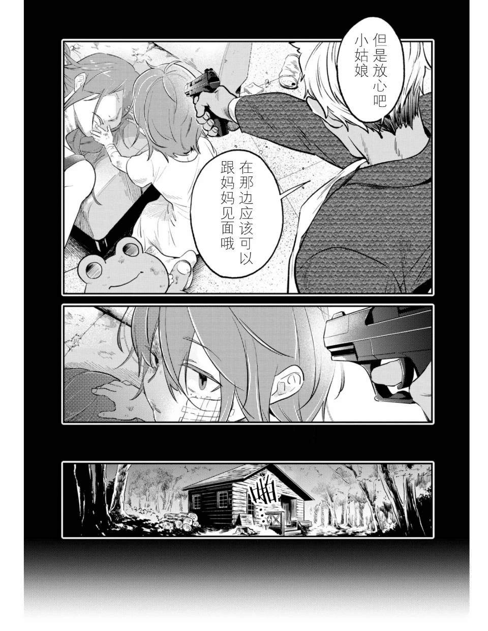 傻爱郑源歌曲漫画,番外044图