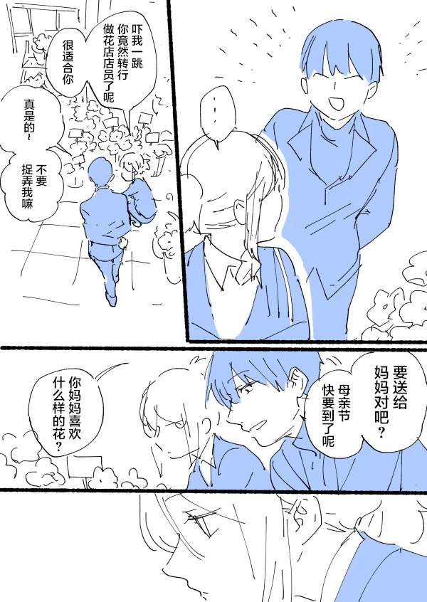 杀爱漫画网漫画,短篇05 逛街3图