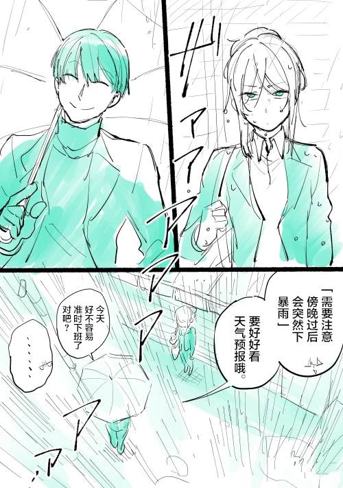 沙爱民长安大学漫画,短篇01 空调坏了3图