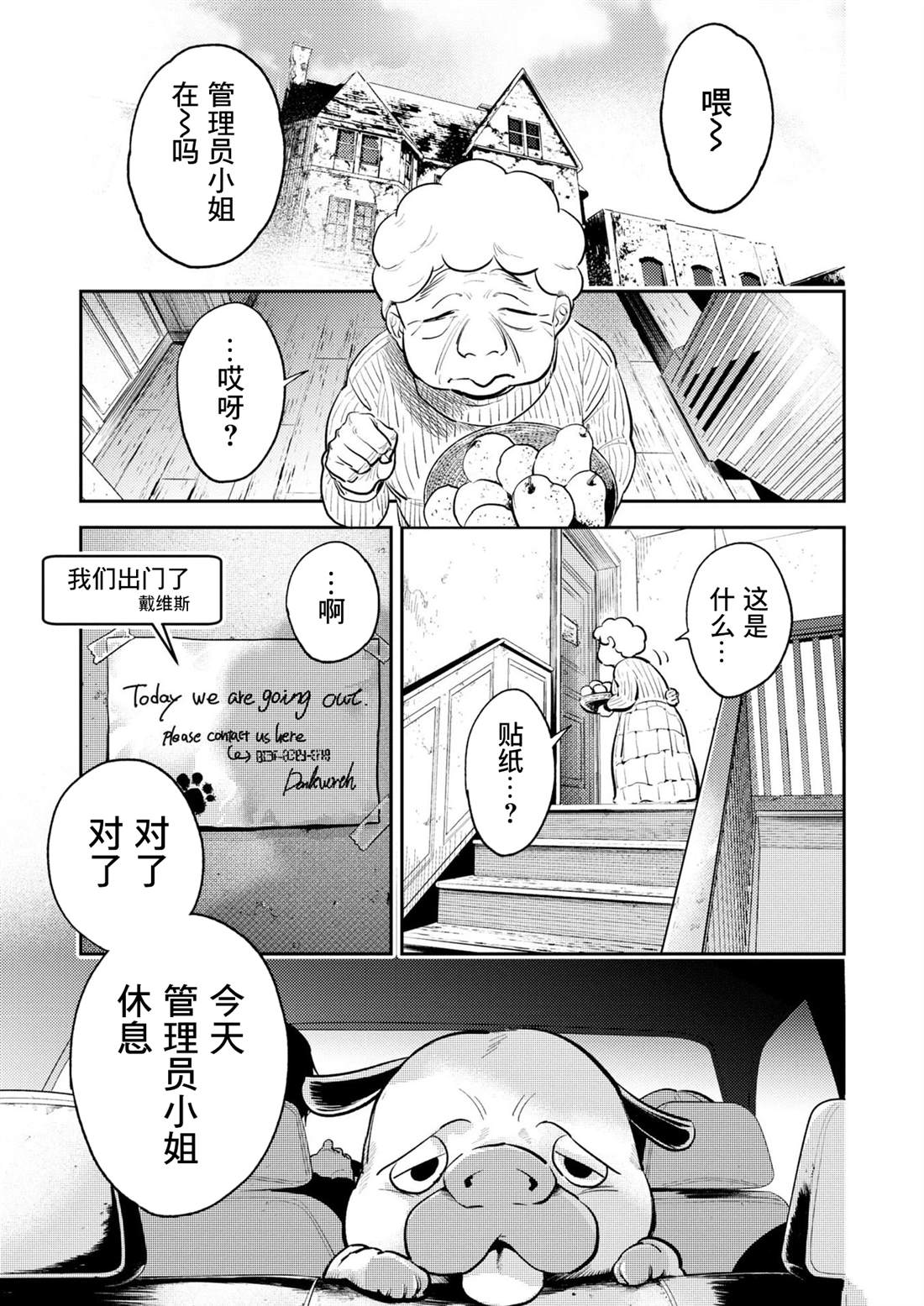 杀爱01漫画,番外052图