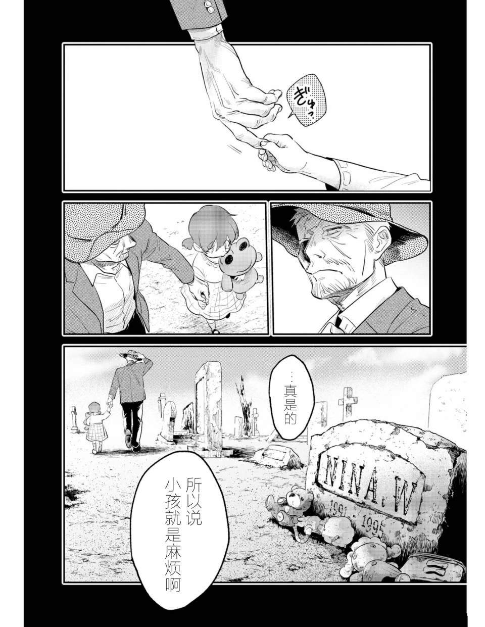 杀爱01漫画,番外054图