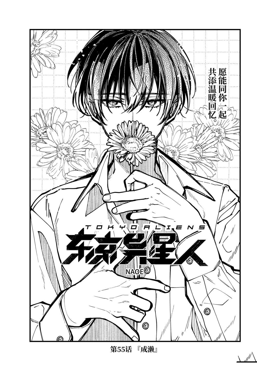 东京异星人59话漫画,第55话1图