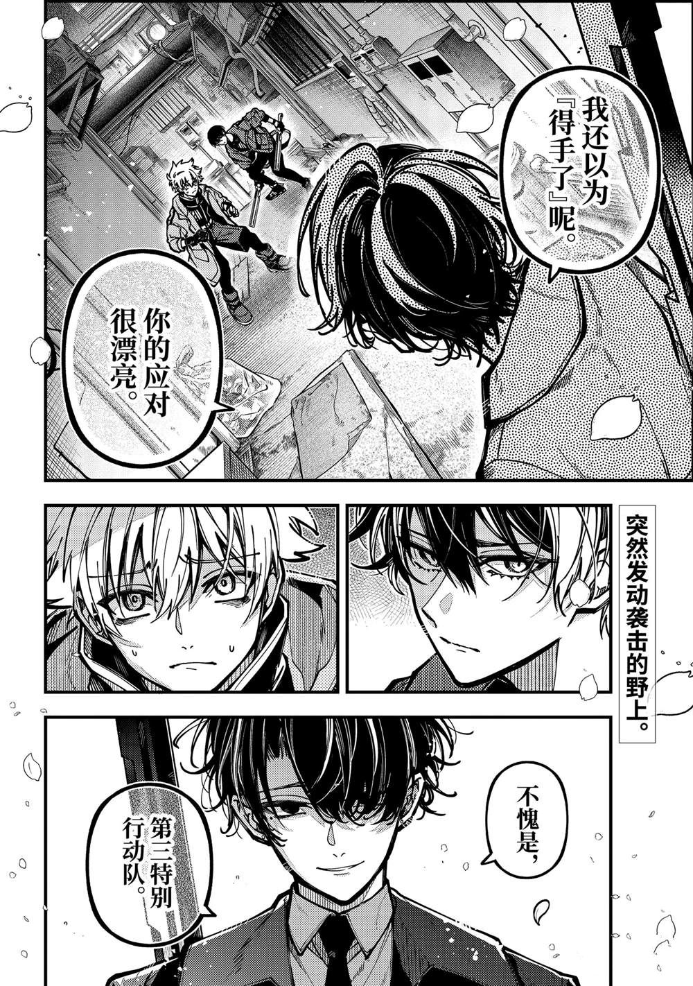 东京异星人59话漫画,第55话2图