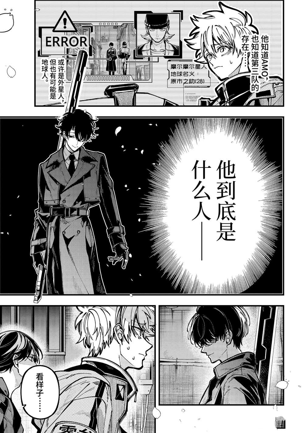 东京异星人59话漫画,第55话3图