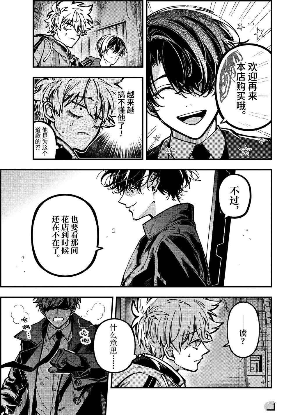 东京异星人59话漫画,第55话5图