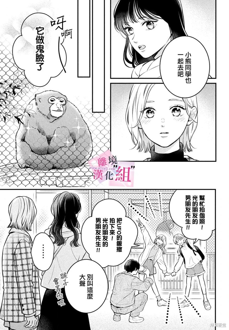 退一步说英语漫画,第22话5图