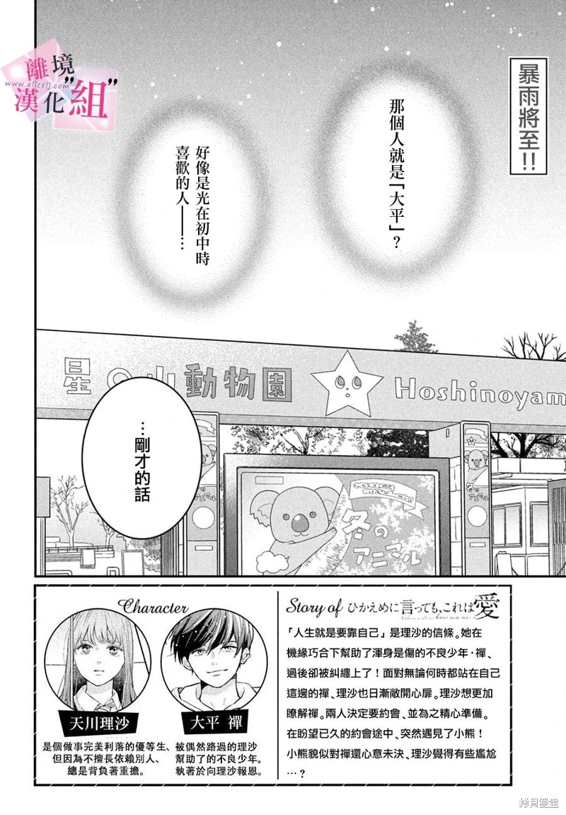 退一步说英语漫画,第22话2图