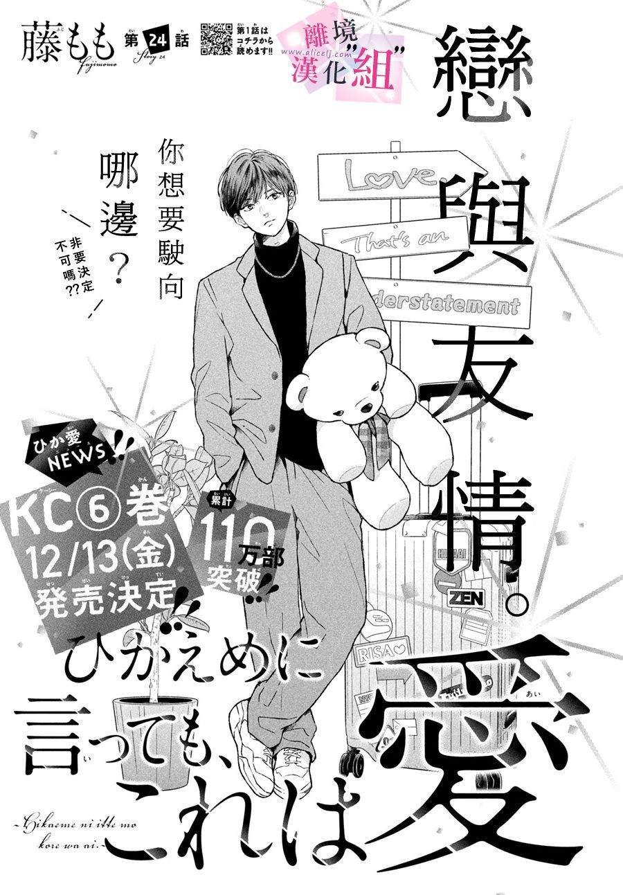 退一步来说漫画,第24话1图