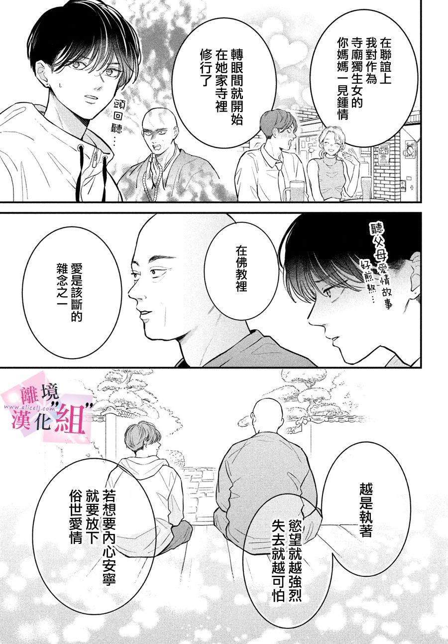 退一步来说漫画,第24话5图