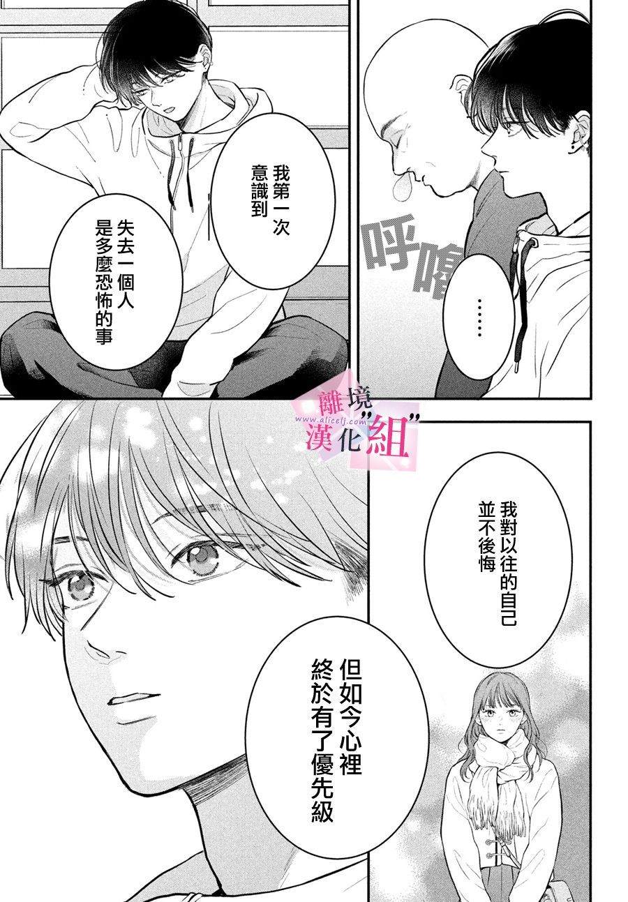 退一步来说漫画,第24话3图