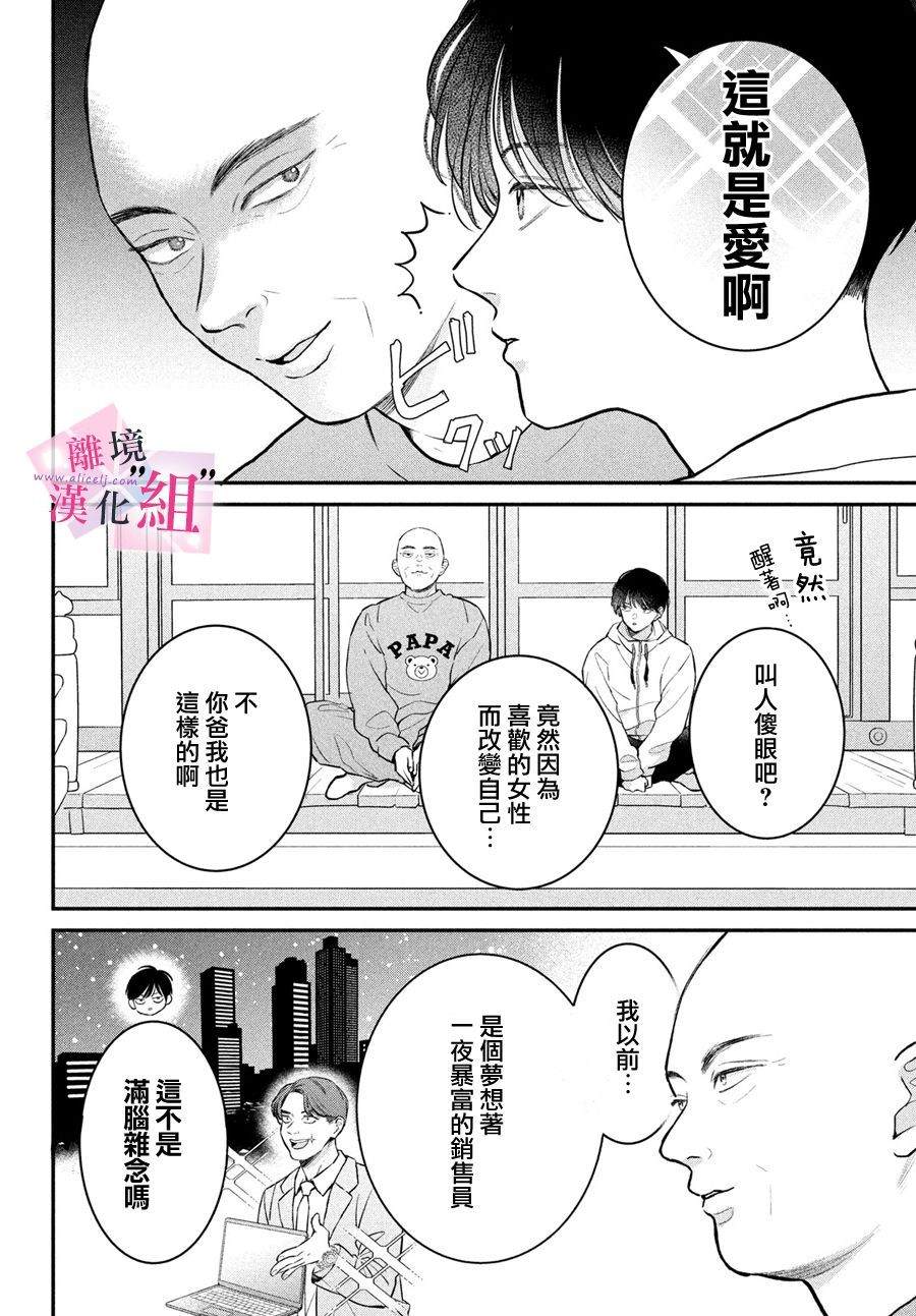 退一步来说漫画,第24话4图