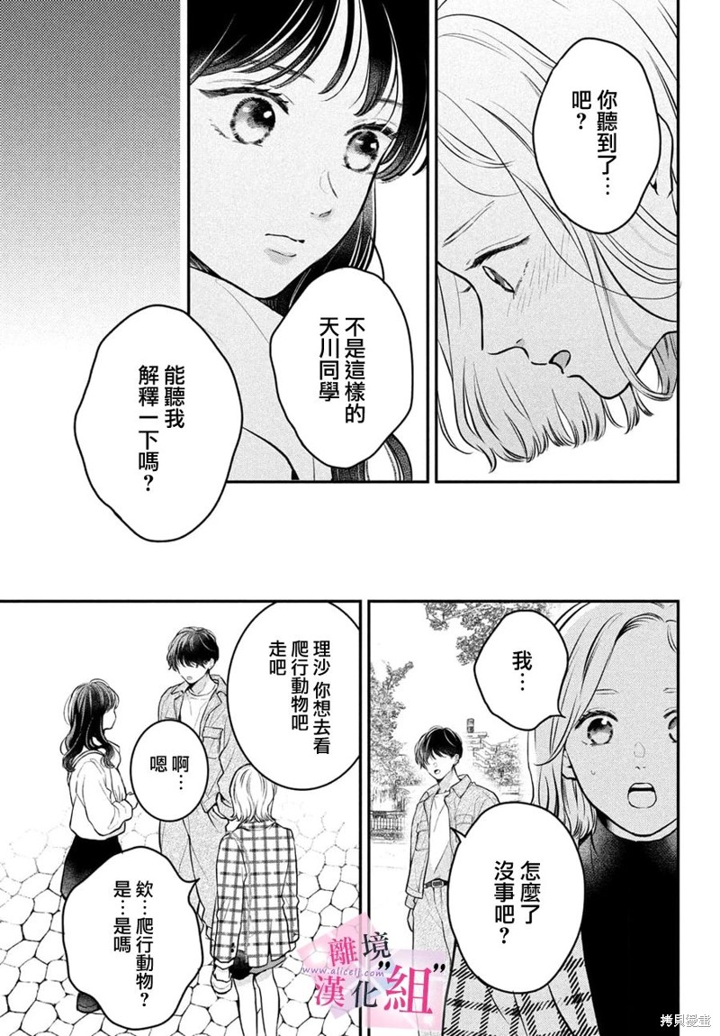 退一步说英语漫画,第22话3图