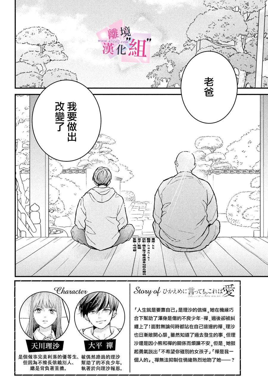 退一步来说漫画,第24话2图