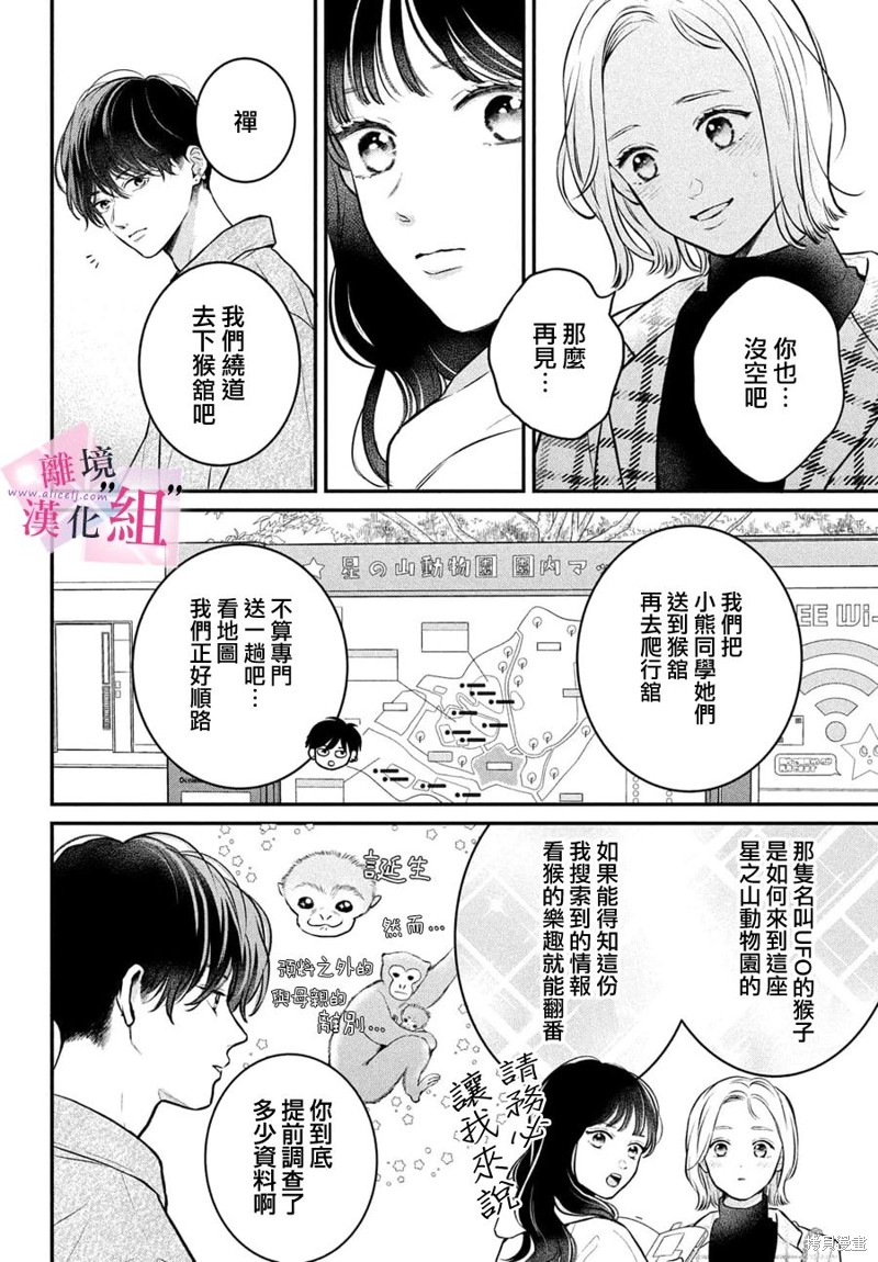 退一步说英语漫画,第22话4图