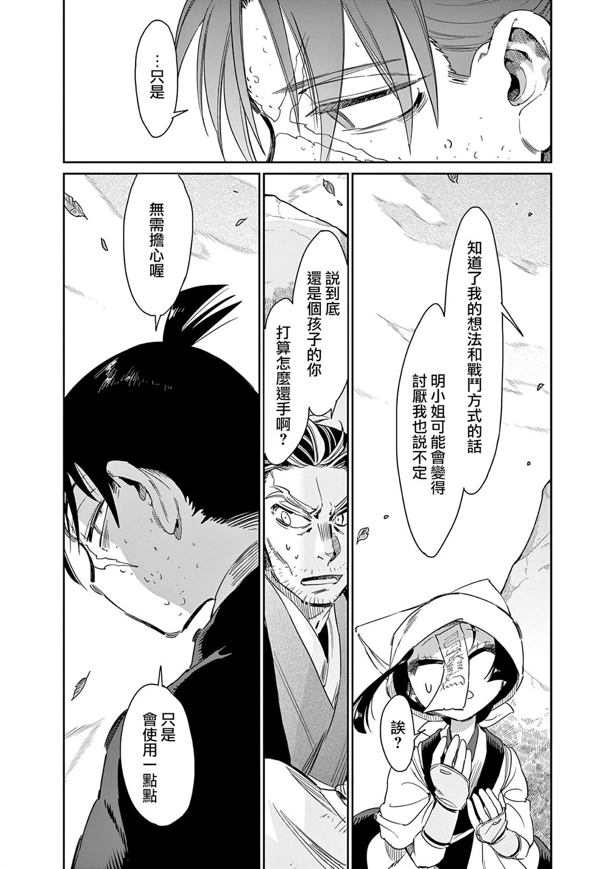 太阳与月亮宝可梦第一季普通话漫画,第54话5图
